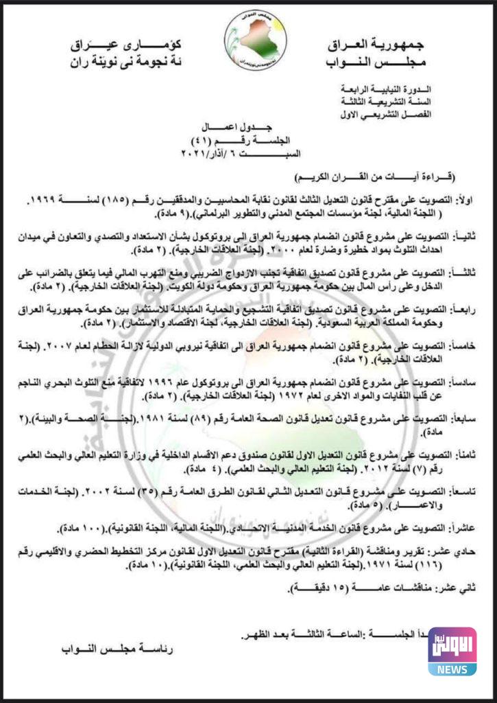 جدول أعمال جلسة البرلمان ليوم السبت المقبل 4 937F163E 81C5 4E29 98DD 1912DDA2988B