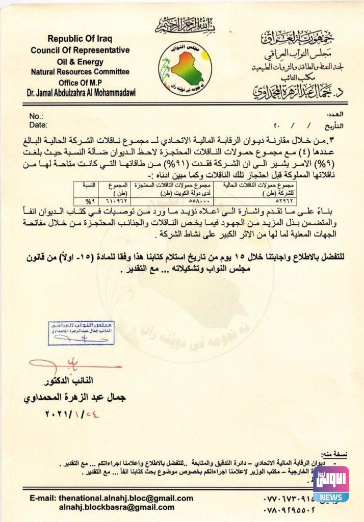 اربع ناقلات نفط عراقية محتجزة لدى الكويت ودول أخرى (وثائق) 7 B7EC0279 4E24 4AE4 AA23 94FB819096E9