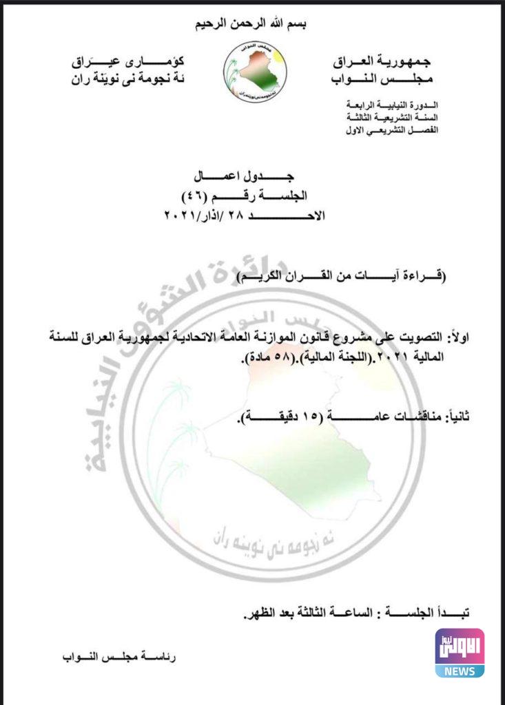 مجلس النواب يؤجل جلسة التصويت على الموازنة إلى الأحد المقبل (وثيقة) 4 D72B0E6C 9D64 4D5F BE51 1DCB7C32CCD2