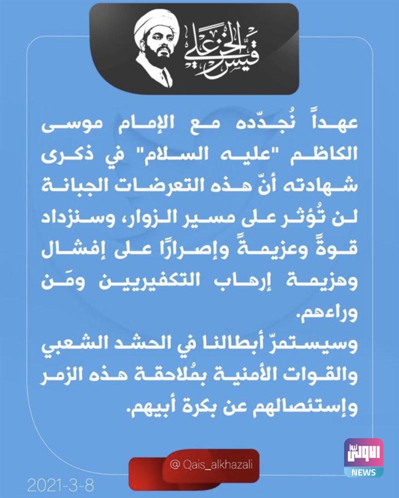 الخزعلي يعلق على انفجار جسر الائمة "سنزداد قوة وعزيمة واصرارا" 4 F994D3E4 078F 46CB AE0B 6CC61D12C429