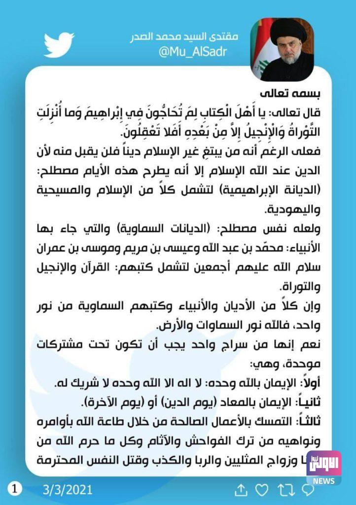 قبيل زيارة بابا الفاتيكان مقتدى الصدر يدعو الى احترام الاديان 4 IMG 20210303 WA0119