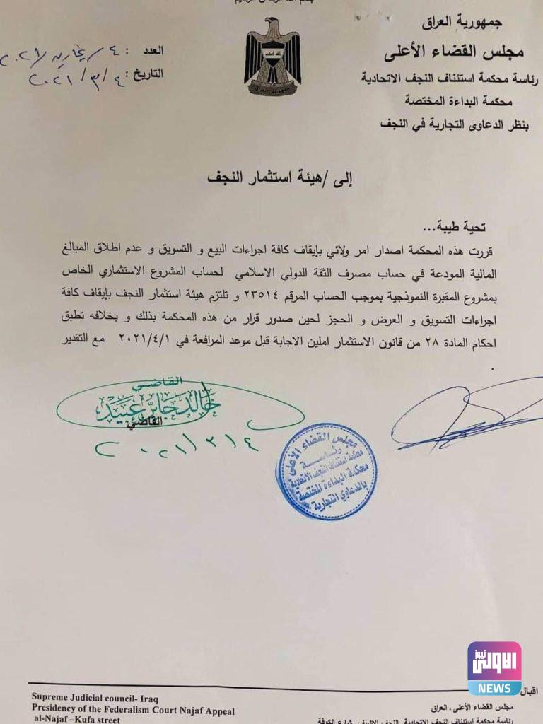 استئناف النجف.. توقف انشاء "المقبرة النموذجية" (وثائق) 7 IMG 20210304 WA0096