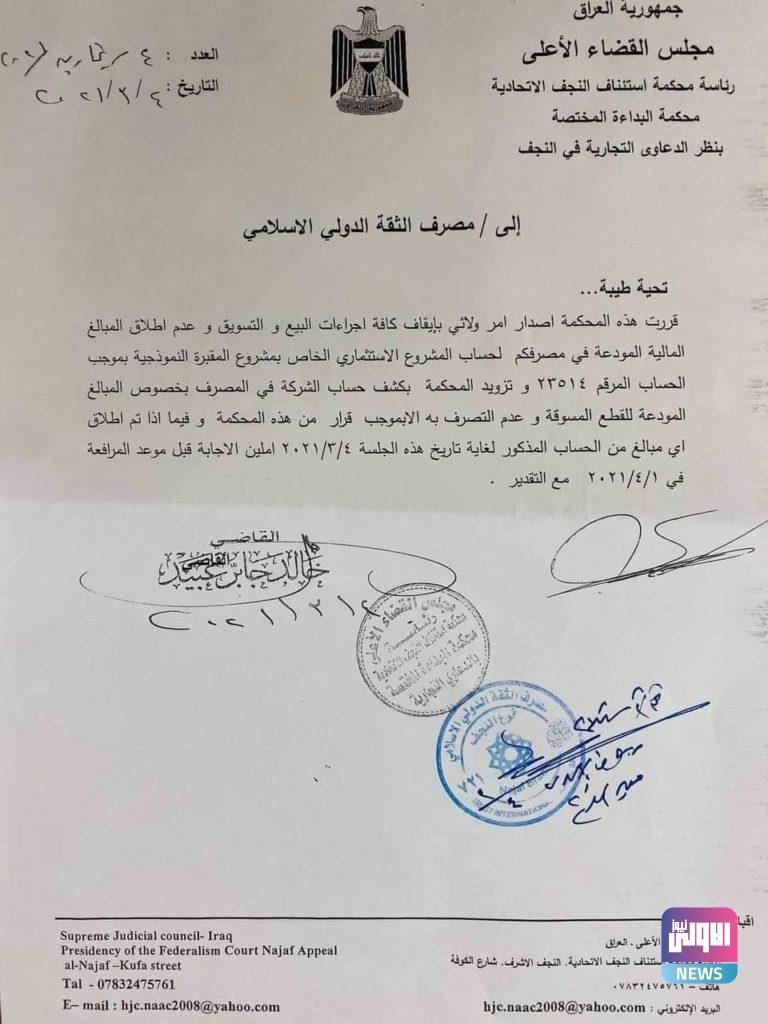 استئناف النجف.. توقف انشاء "المقبرة النموذجية" (وثائق) 6 IMG 20210304 WA0097