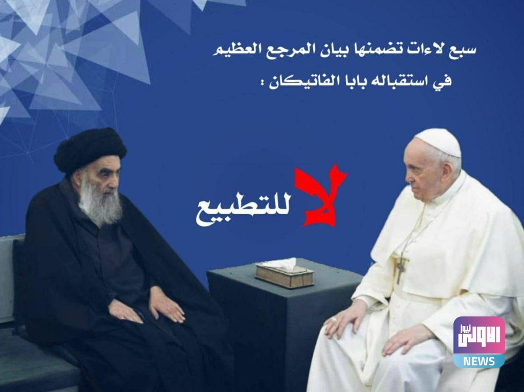 "سبع لاءات" قالها السيستاني خلال لقاءه البابا في النجف (صور) 17 IMG 20210306 WA0081