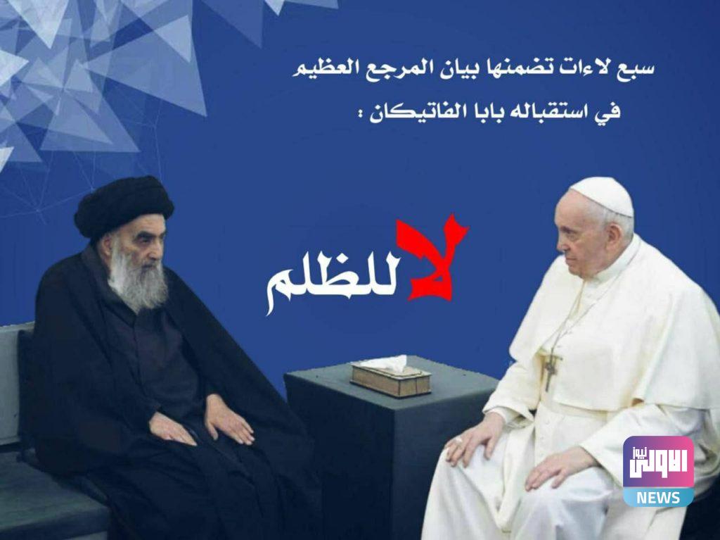 "سبع لاءات" قالها السيستاني خلال لقاءه البابا في النجف (صور) 20 IMG 20210306 WA0082