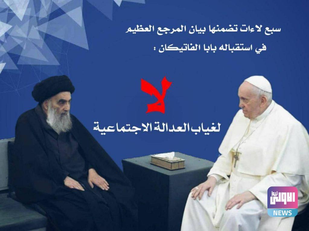 "سبع لاءات" قالها السيستاني خلال لقاءه البابا في النجف (صور) 19 IMG 20210306 WA0083