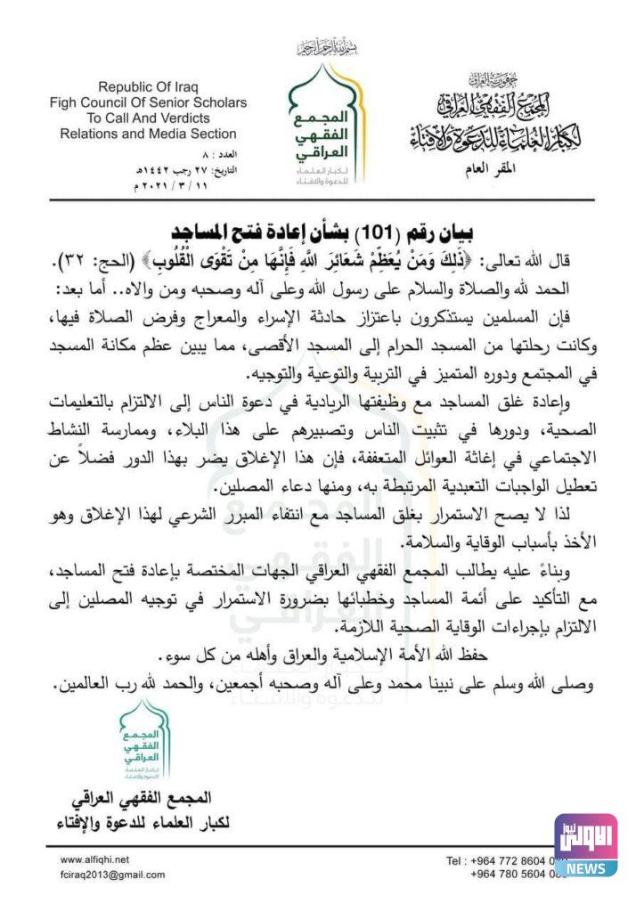 المجمع الفقهي يقدم طلب بإعادة فتح المساجد مع الالتزام بالارشادات الصحية (وثيقة) 4 IMG 20210311 WA0077