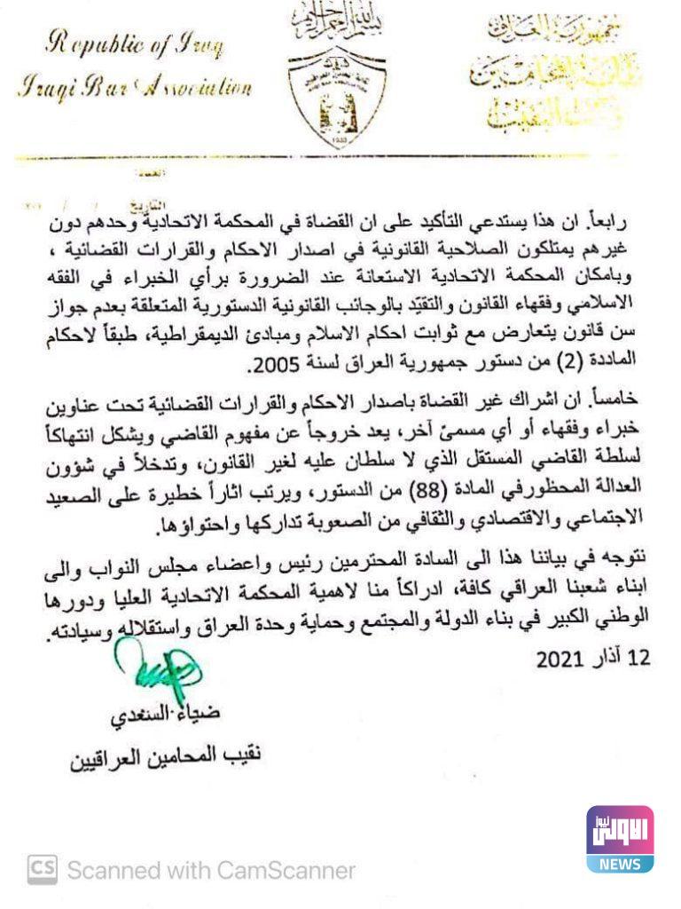 بيان هام من نقابة المحامين يتضمن رؤيتها القانونية حول قانون المحكمة الاتحادية 7 IMG 20210312 WA0075