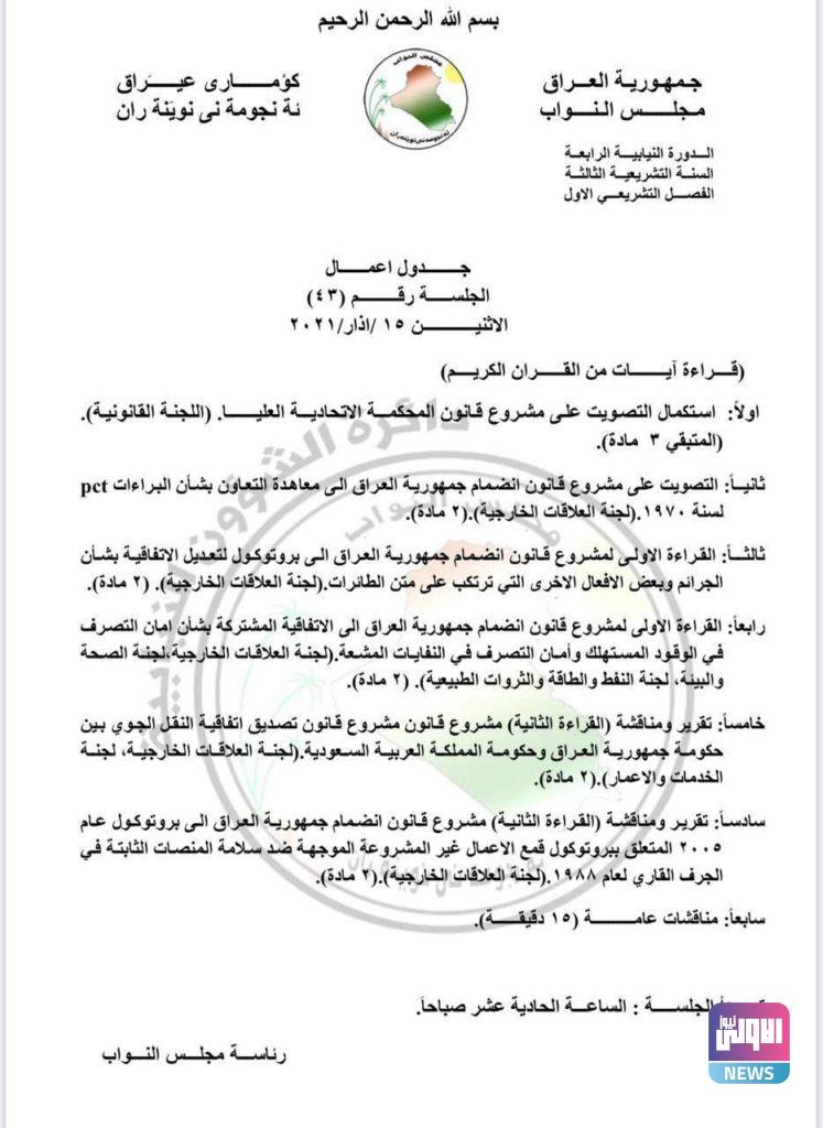 غياب الموازنة من جديد.. جدول أعمال جلسة البرلمان يوم غد الاثنين (وثيقة) 4 IMG 20210314 WA0040