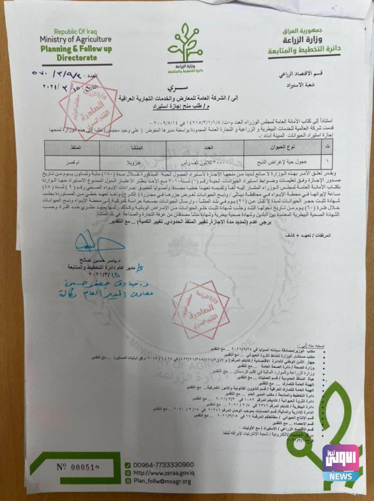 الحمامي يعلن الافراج عن العجول الفنزويلية من قبل وزارة الزراعة (وثيقة) 4 IMG 20210315 WA0026