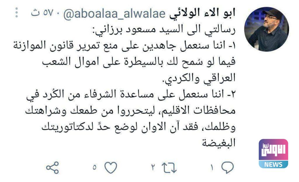 ابو الاء الوائلي يوجه رسالة للكرد: سنضع حد لديكتاتورية بارزاني 4 IMG 20210316 WA0053