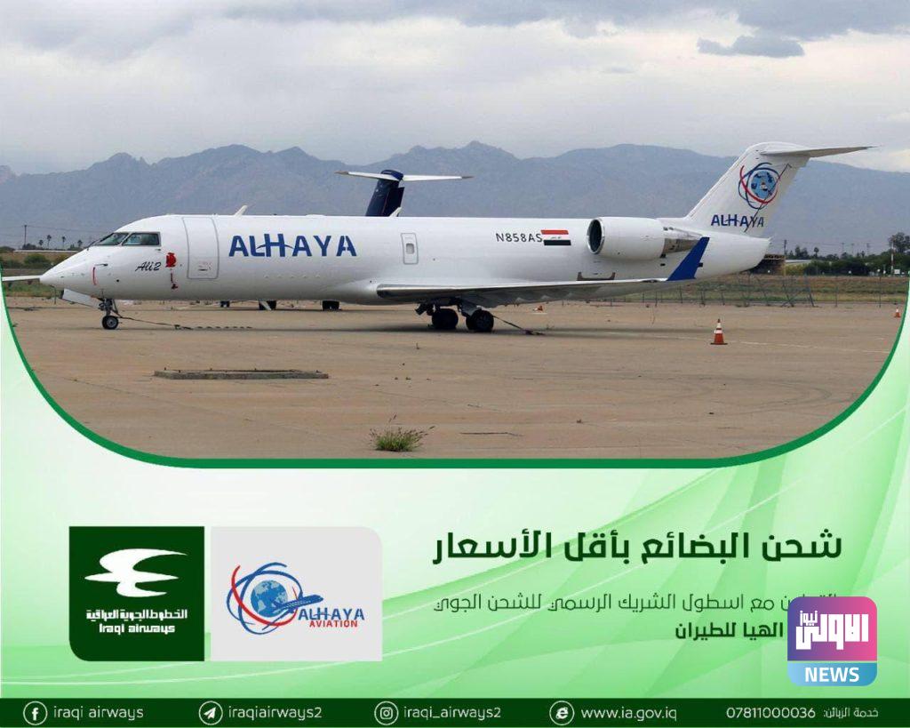 وزارة النقل تتعاقد مع شركة "الهيا" لتنشيط جانب الشحن الجوي 4 IMG 20210316 WA0088