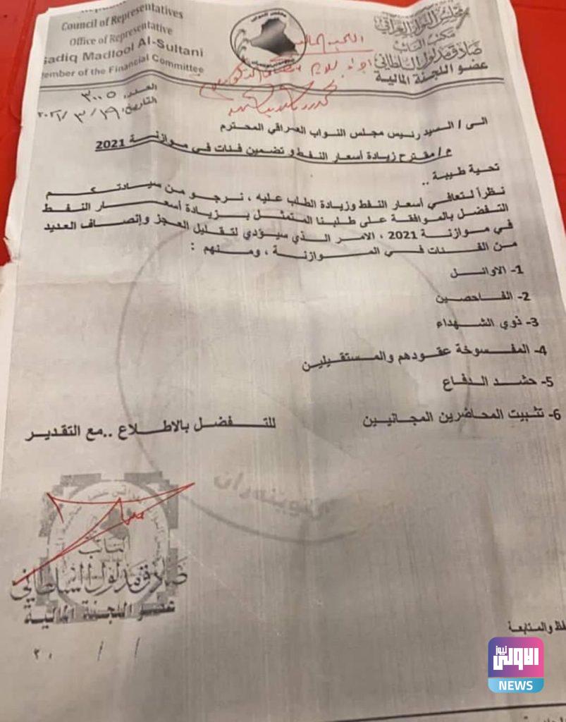 الحلبوسي يوجه بشأن بانصاف ست فئات في الموازنة (وثيقة) 4 IMG 20210320 WA0053