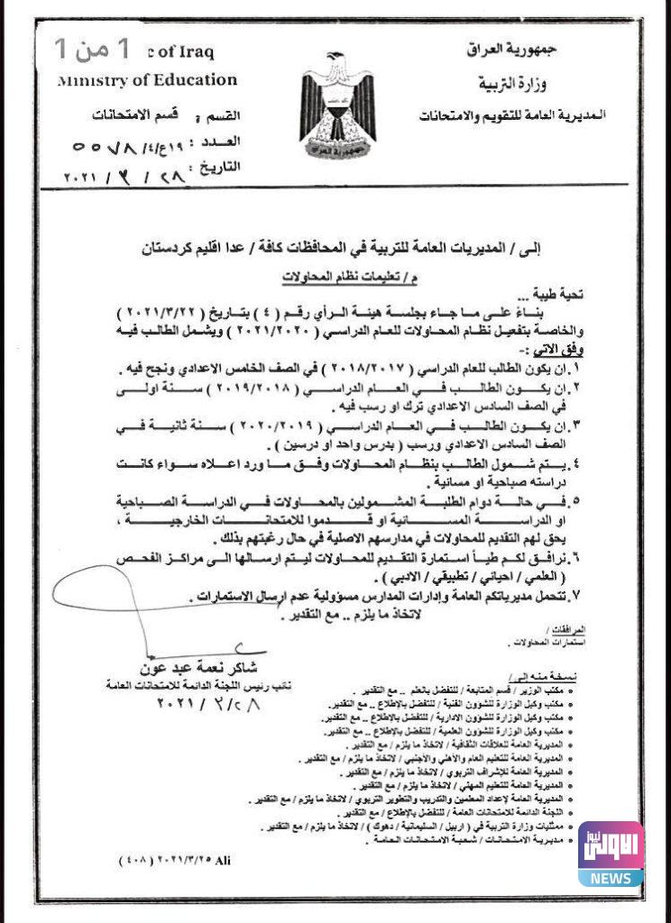 التربية تصدرالتعليمات الخاصة بنظام المحاولات (بالوثيقة ) 4 IMG 20210328 WA0012 1