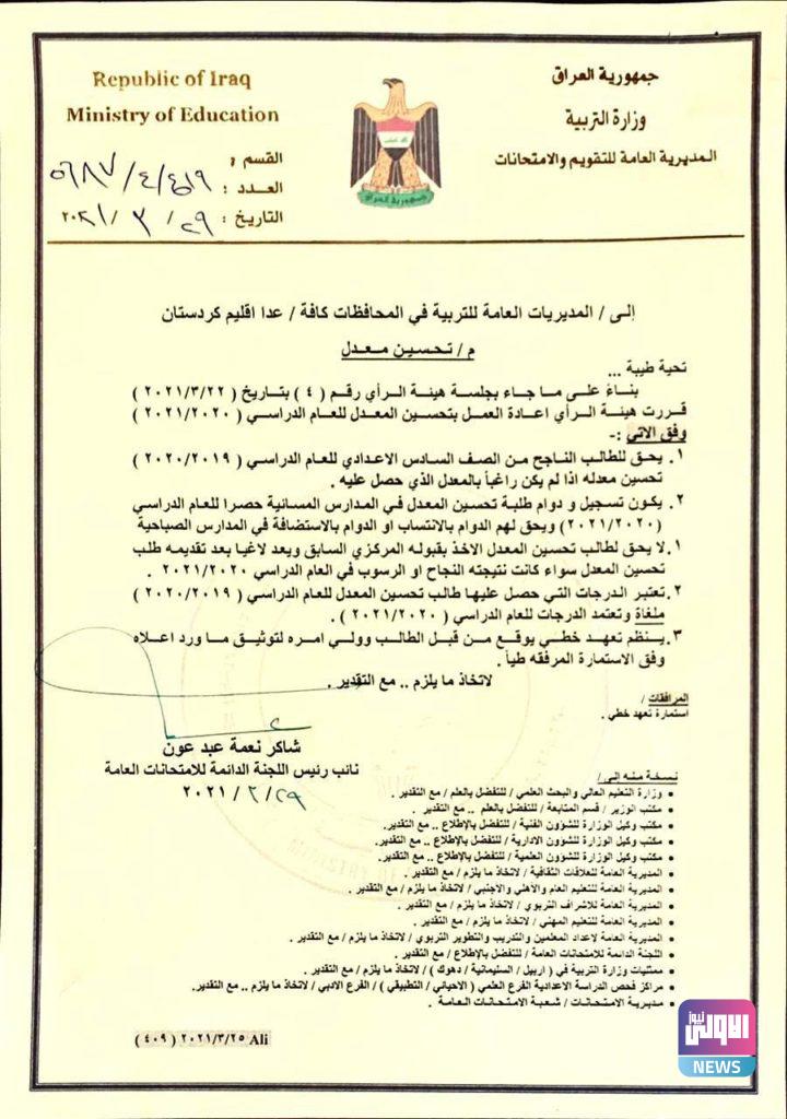 تعليمات من التربية حول تحسين "المعدل" للعام الدراسي الحالي (وثيقة) 4 IMG 20210329 WA0013