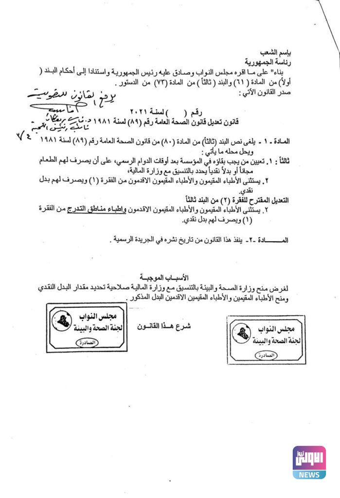 مجلس النواب يُصوت على مشروع قانون تعديل قانون الصحة العامة 4 IMG 20210306 184648 076