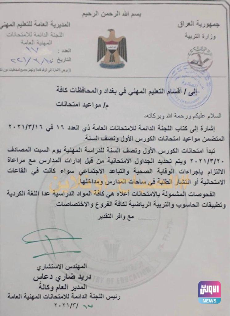 التعليم المهني يعلن مواعيد الامتحانات وتقليص المواد الدراسية (وثيقة) 4 IMG 20210317 145914 083