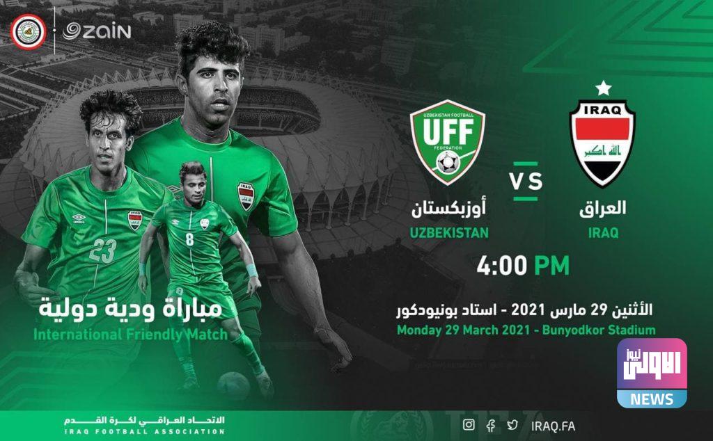 اليوم.. منتخبنا الوطني يلاعب أوزبكستان ودياً ضمن تحضيراته للتصفيات الآسيوية المزدوجة 4 photo 2021 03 29 08 56 03