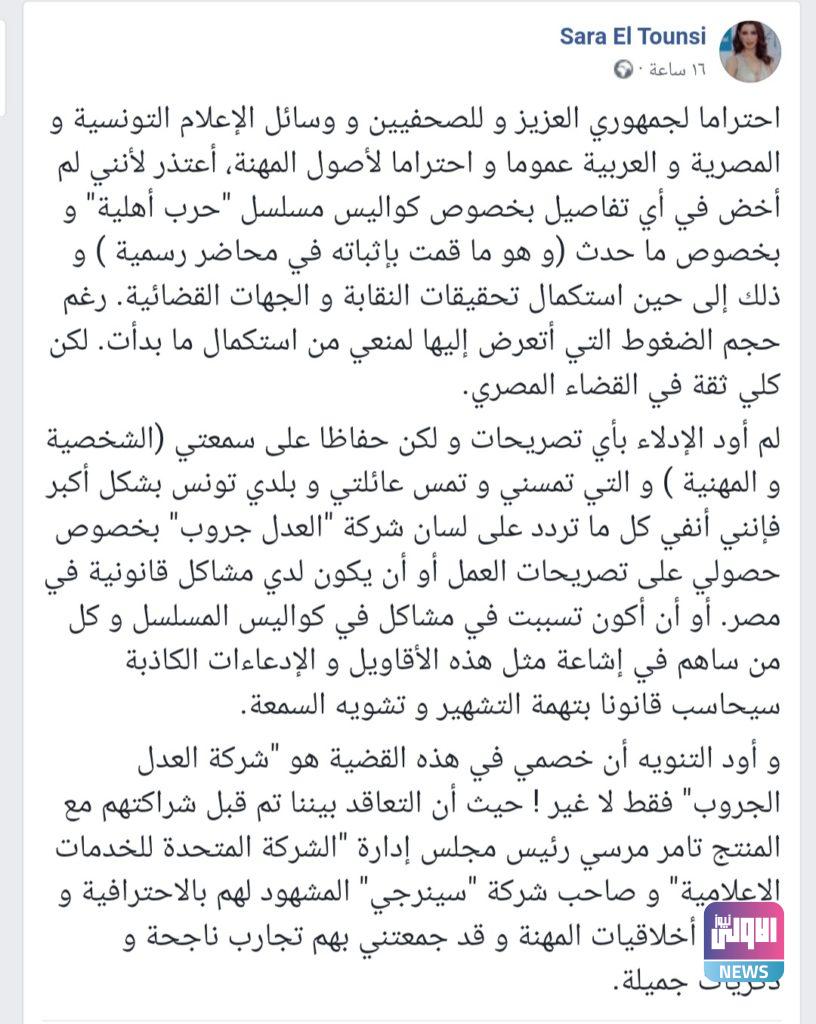 سارة التونسي تقاضي منتج مسلسل "حرب أهلية" وتتهمه بالتشهير:"الأمر يمس سمعتي وسمعة عائلتي" 4 ٢٠٢١٠٣١٧ ١٥٥٩٠٩
