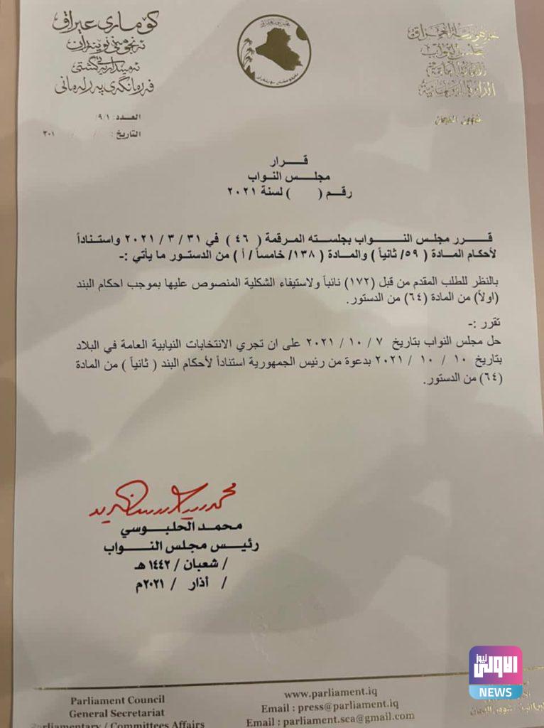 قرار حل مجلس النواب (وثيقة) 4 05A557A3 D76D 4021 AFC5 4744ADA13D17
