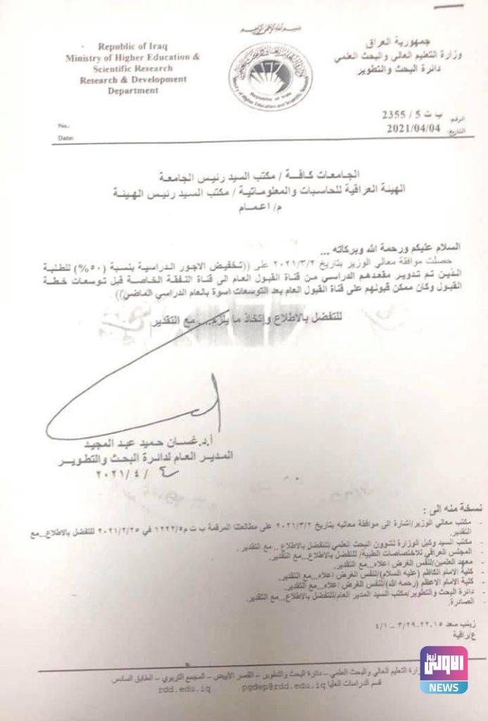 قرار من التعليم العالي بخفض أجور فئة من طلبة الدراسات العليا (وثيقة) 4 0EFF12C2 C4B2 465E 8AF1 D3CBC27C76B0