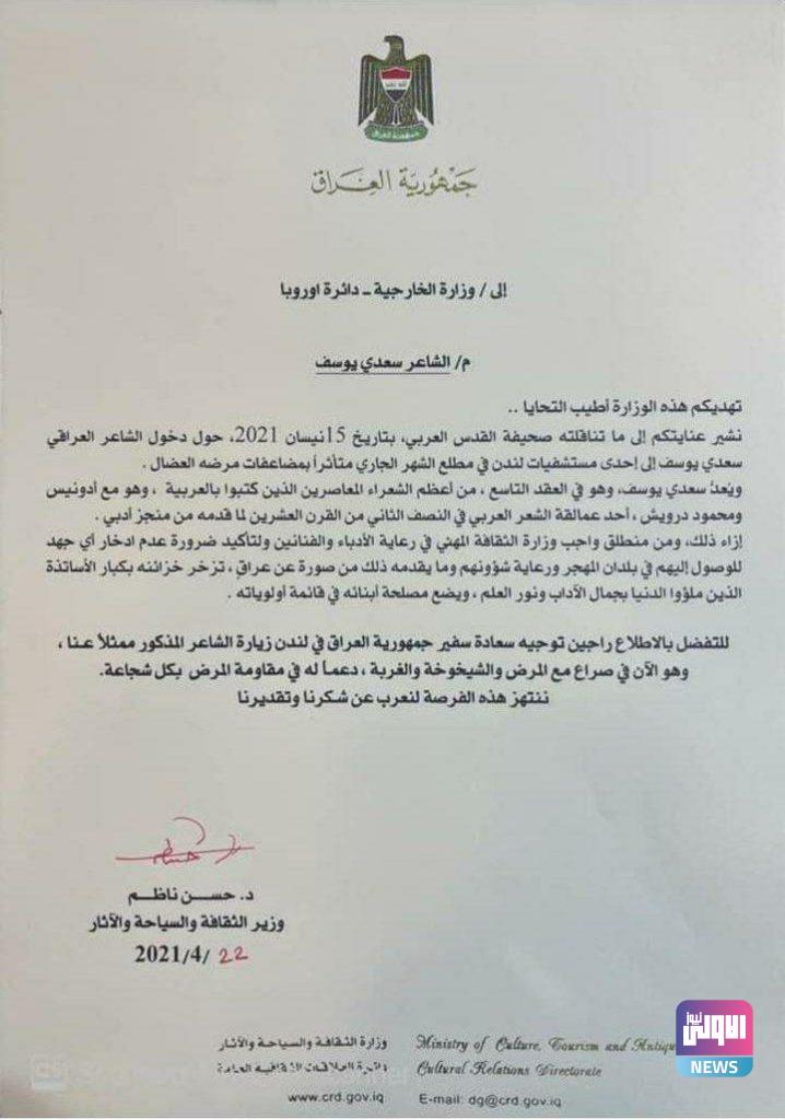 الكعبي يطالب الثقافة بإلغاء الكتاب المتعلق بدعم الشاعر سعدي يوسف في لندن 7 260E7726 ADF7 47BB A693 46FB0D6DEA3E