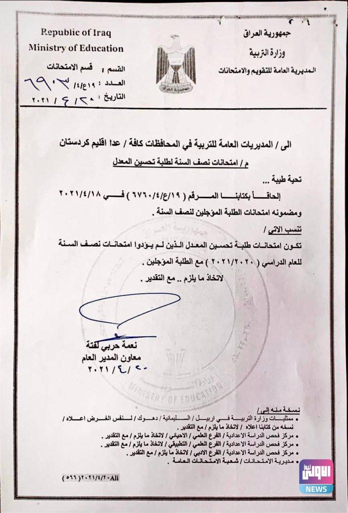 التربية تحدد موعد امتحانات طلبة تحسين المعدل (وثيقة) 4 2EC7B643 5830 454A 8662 7906DEE87A70