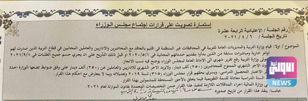 نص قرار مجلس الوزراء بالتعاقد مع المحاضرين وتحديد قيمة الراتب الشهري (وثيقة) 4 45EC0B97 83DA 44CC 8EDC 0FE1111E3F15