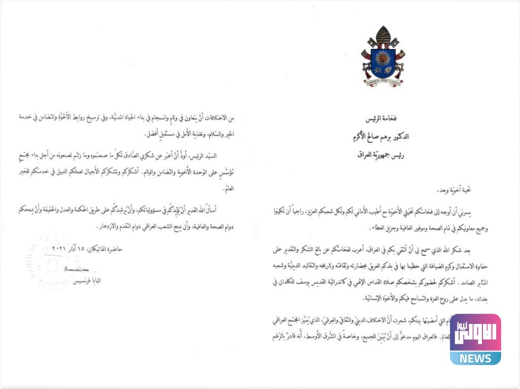 رئيس الجمهورية يتسلم رسالة خطية من البابا فرنسيس 4 5A5DCD69 6659 45B3 B308 FC30E68A8BAE