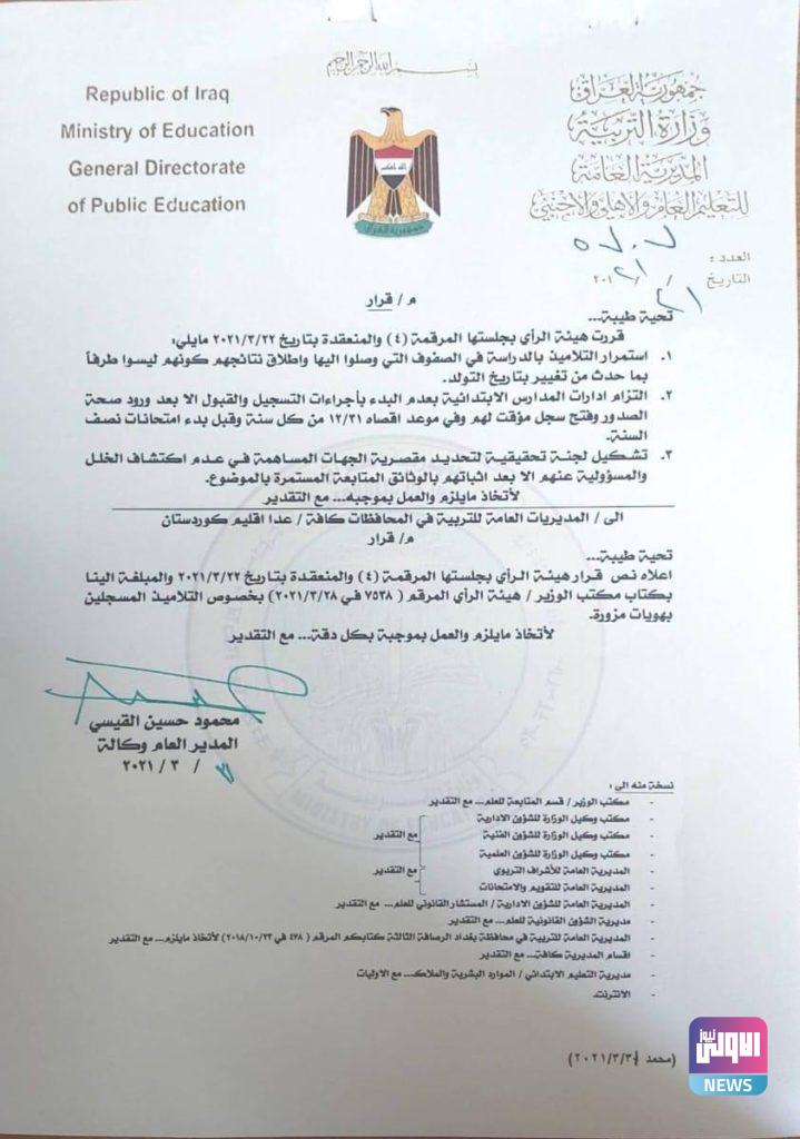 وزارة التربية تصدر قرارات جديدة (وثيقة) 4 AFDA2904 2E65 411C 8ED7 9E0E7B4AADFB
