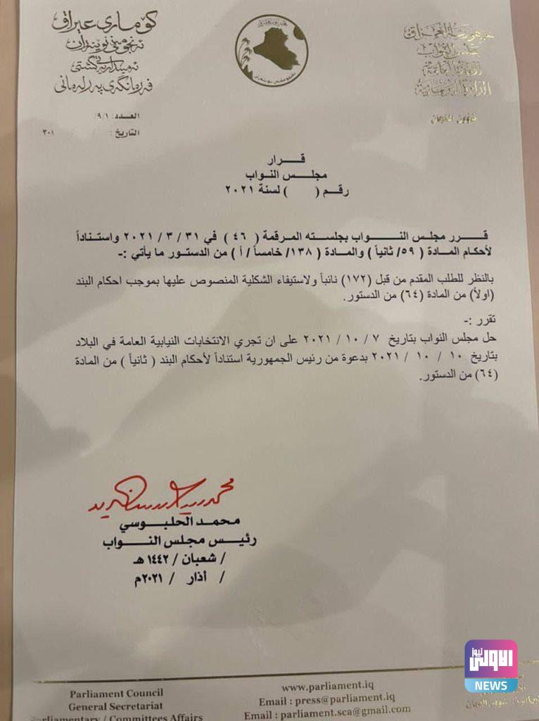 النجيفي يقدم 3 مطالب قبيل حل البرلمان نفسه (وثيقة) 4 C5F102BB ABE3 452C 832C 8CEE341A1D78