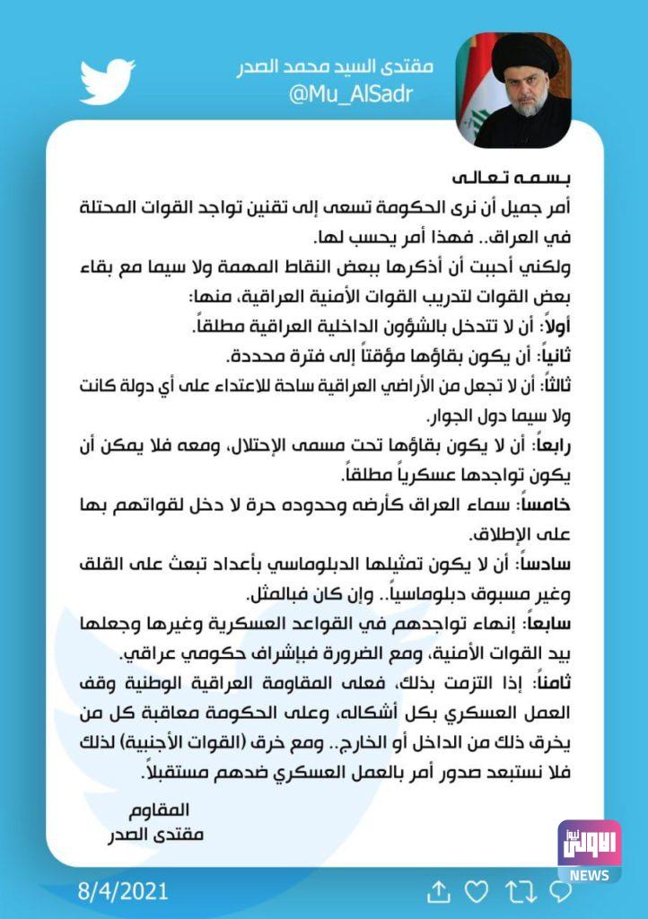 مقتدى الصدر يذكر الحكومة بـ 8 نقاط مهمة 4 F80FF62D 8E20 494C 9719 BCAE67DCCB62