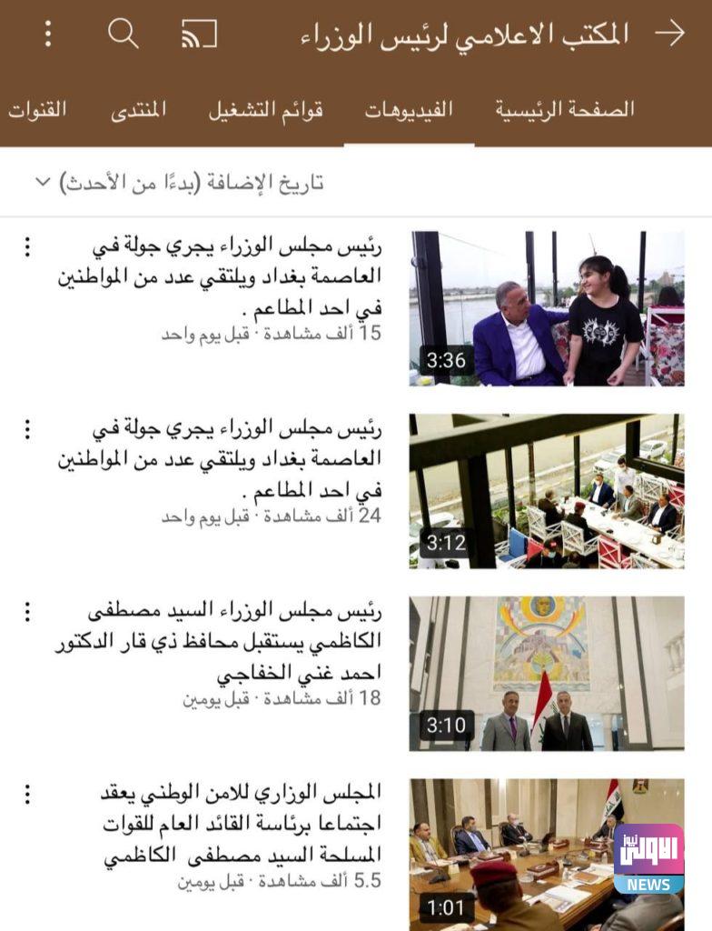 بعد توقفها لفترة وجيزة .. عودة قناة "المكتب الاعلامي لرئيس الوزراء" للعمل 4 IMG 20210410 015151 506