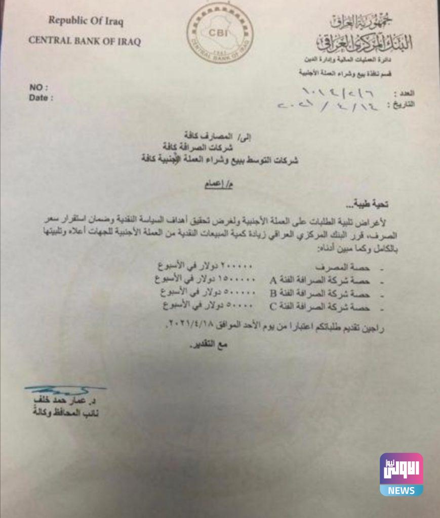 البنك المركزي يقرر زيادة مبيعاته من العملة النقدية الصعبة (وثيقة) 4 Screenshot ٢٠٢١٠٤١٤ ١٣١١١٨