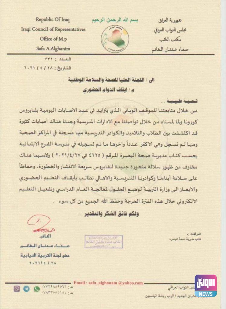 التربية تعلق على دعوات إيقاف الدوام الحضوري في المدارس (وثيقة) 4 U¡U¥ UU¦ U¤U¡ 122842021photo 2021 04 28 15 15 55