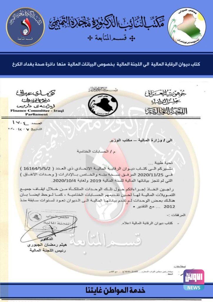 ماجدة التميمي ترد على مدير صحة الكرخ: ابتعد عن المهاترات والردود غير الرسمية (وثيقة) 10 U¡U¥ U¤U¡ UU me ga 2
