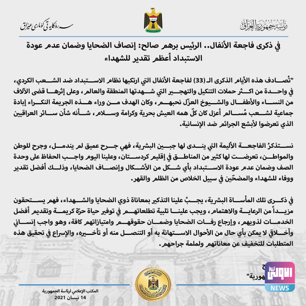 في ذكرى جريمة الأنفال صالح: إنصاف الضحايا وعدم عودة الاستبداد أعظم تقدير للشهداء 4 image 4