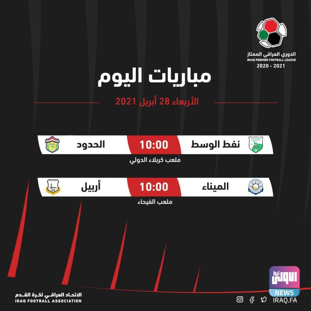 اليوم.. مباراتان ضمن الجولة ال29 لدوري الكرة الممتاز 4 photo 2021 04 28 03 39 12