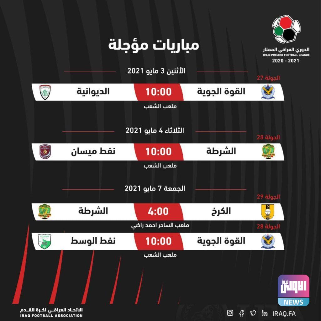 جدول المباريات المؤجلة من منافسات دوري الكرة الممتاز 4 photo 2021 04 30 11 43 34