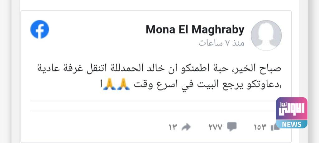 زوجة خالد النبوي تكشف تطورات حالته الصحية بعد خروجه من العناية المركزة 6 ٢٠٢١٠٤١٠ ١٧٥٠٥٨