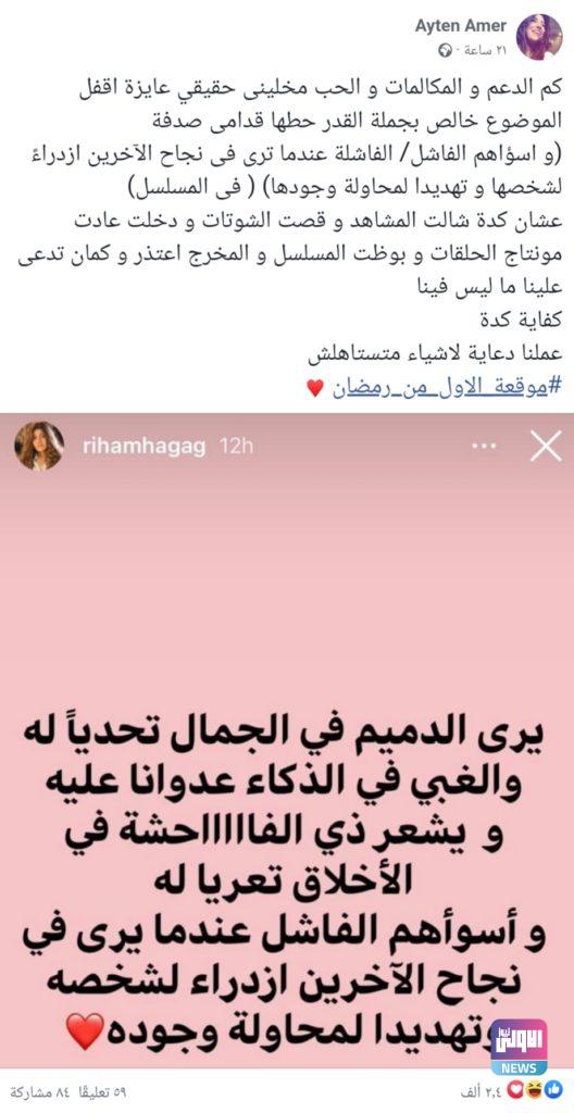 أزمة ريهام حجاج وآيتن عامر بسبب مسلسل "وكل ما نفترق" رمضان 2021 تتصاعد 16 ٢٠٢١٠٤١٤ ٢٠١٠٤٤