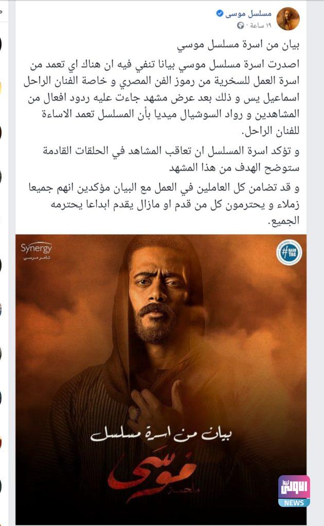 رد رسمي من صناع مسلسل "موسى" على أزمة السخرية من إسماعيل ياسين ونقابة الممثلين تتدخل 4 ٢٠٢١٠٤٢٧ ١٧٣٥٢٥