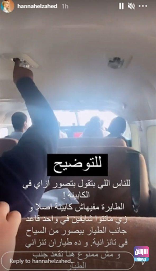 هنا الزاهد تعلق لأول مرة على ظهورها بقمرة قيادة طائرة.. ماذا قالت؟ 4 127 002539 comment zahid cockpit plane 2