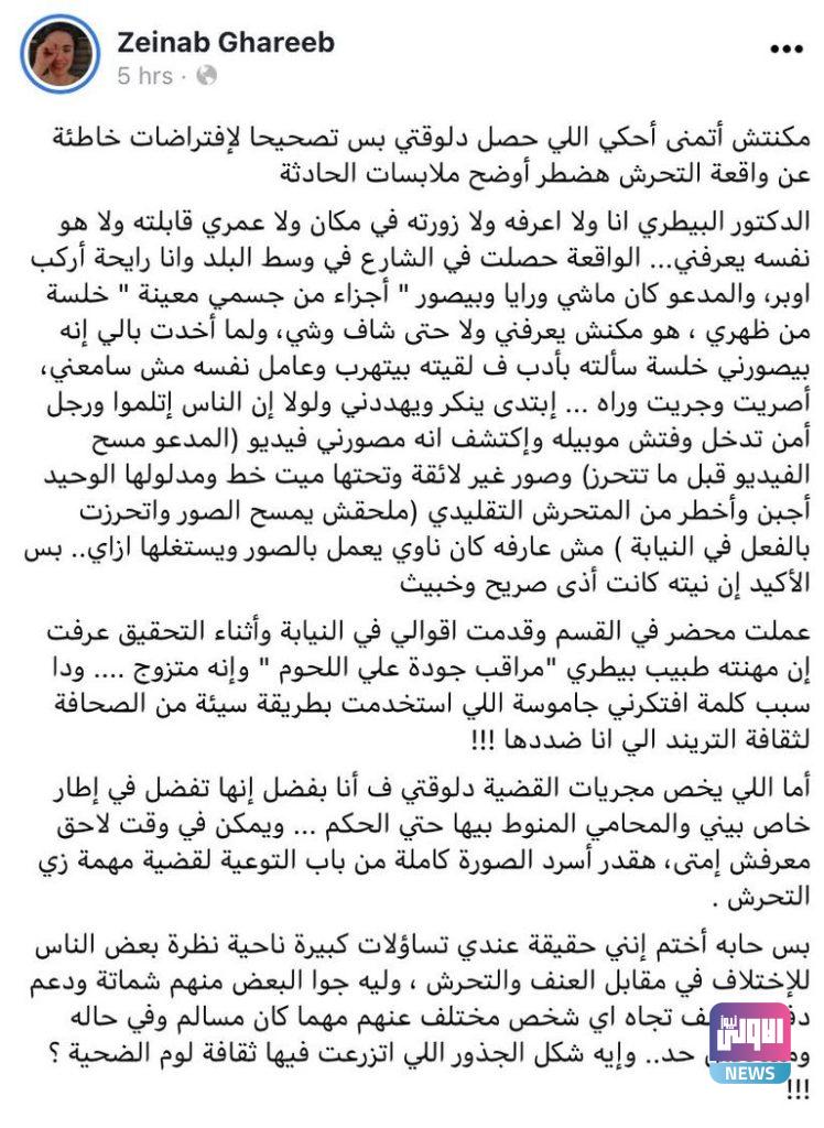زينب غريب تكشف تفاصيل تحرش طبيب بيطري بها 7 133 020152 zeit gharib was subjected to harassment 3