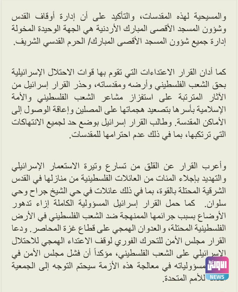 منظمة التعاون الإسلامي: تدين الاعتداءات الوحشية الإسرائيلية تجاه الشعب الفلسطيني 6 60a115a74236042c0734fc7e