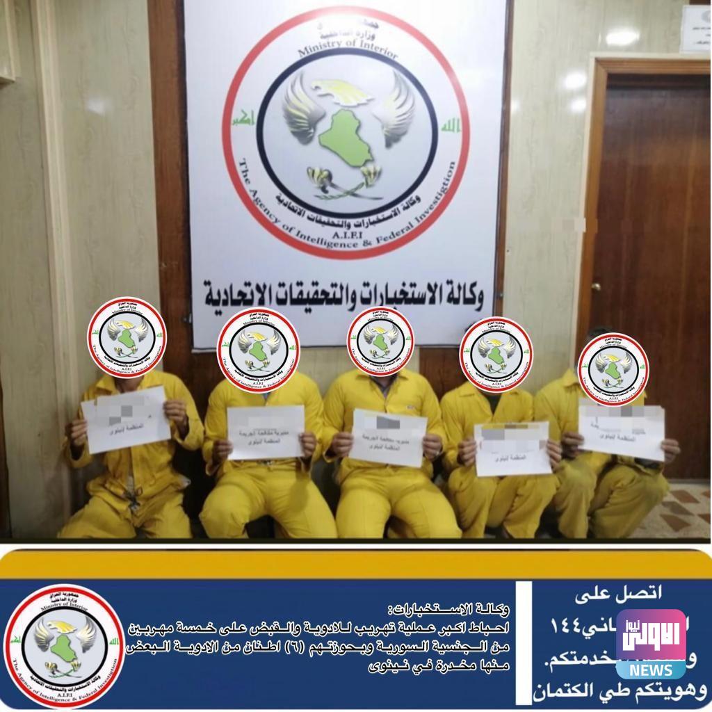 الاستخبارات تحبط أكبر عملية تهريب للأدوية في نينوى 4 948A4278 71B0 4CFF B2B5 A0ED6CB2A3C0