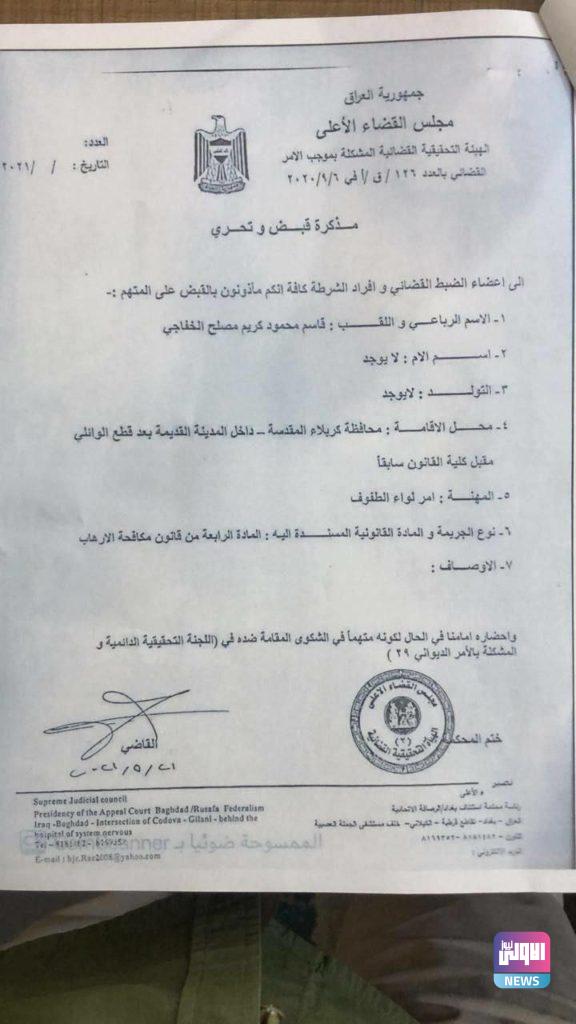 اعتقال قاسم مصلح مدير عمليات الحشد في الأنبار (وثائق) 6 IMG 20210526 WA0045