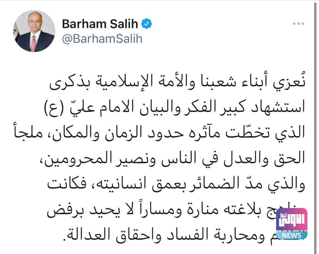 رئيس الجمهورية يعزي بذكرى استشهاد الامام عليّ (ع) 4 IMG 20210503 192331 515