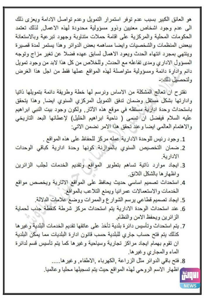 تعلن مدير بلديات ذي قار موافقة الحكومة على مقترح لتطوير مدينة أور الأثرية 18 IMG 20210530 141426 481