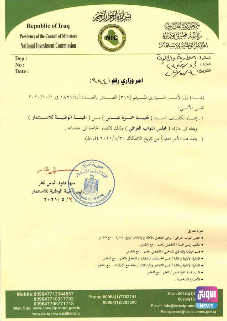 الاستثمار تنهي تكليف مدير مكتب رئيس الهيئة (وثيقة) 4 IMG 20210530 171517 065 1